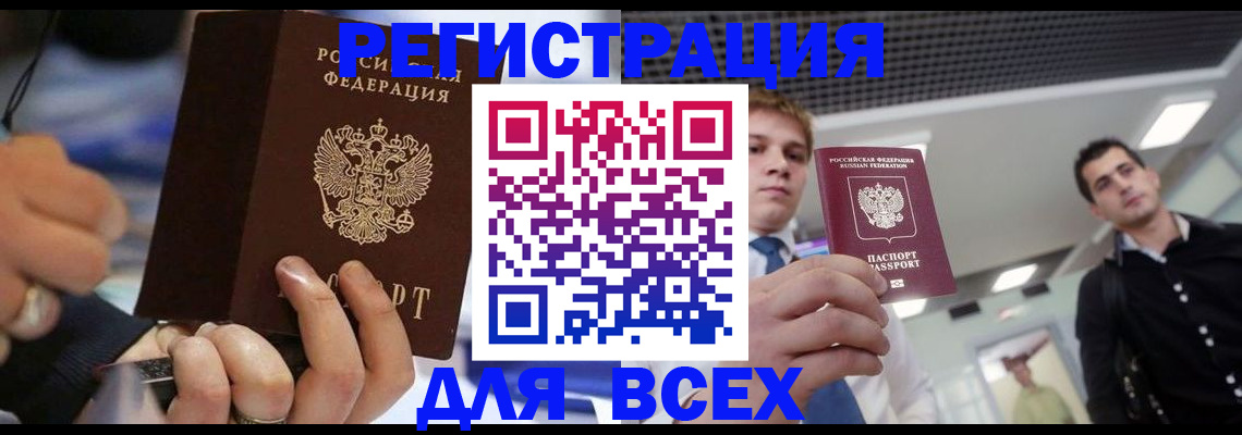 временная регистрация надежно в Геленджике