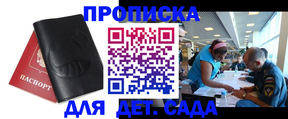 прописка паспорт в Геленджике