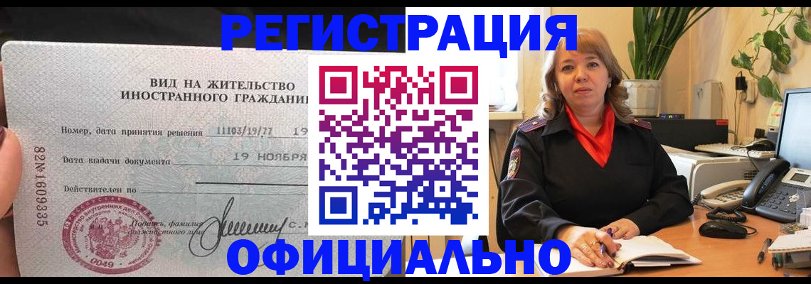 временная регистрация 2025 в Геленджике
