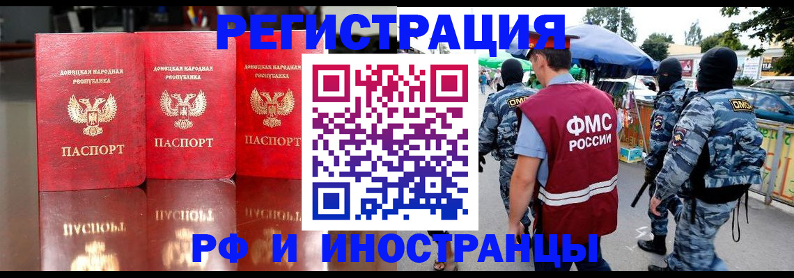 прописка штамп в Геленджике
