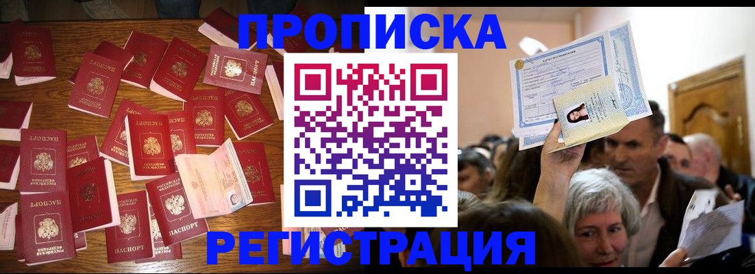 временная регистрация в Геленджике